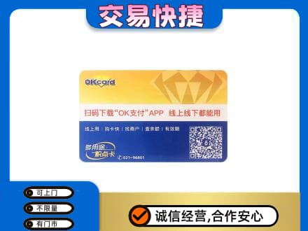 甘孜巴塘县上门回收百联OK购物卡